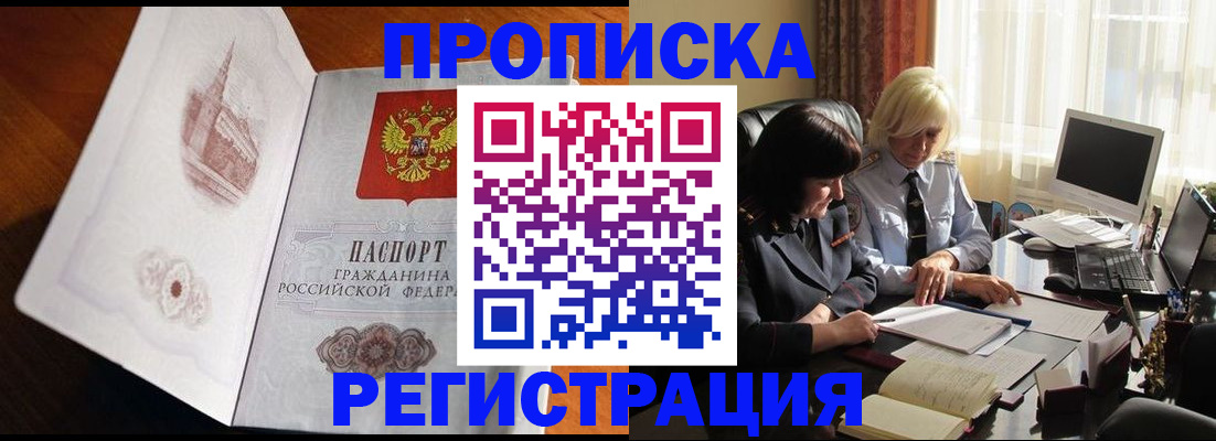 прописка для кредита в Белово