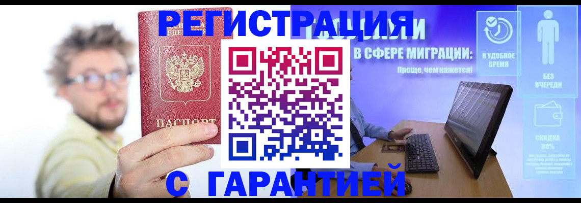 прописка для военкомата в Белово