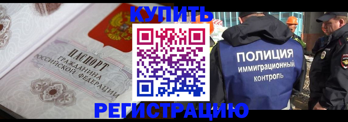 временная регистрация собственник в Белово